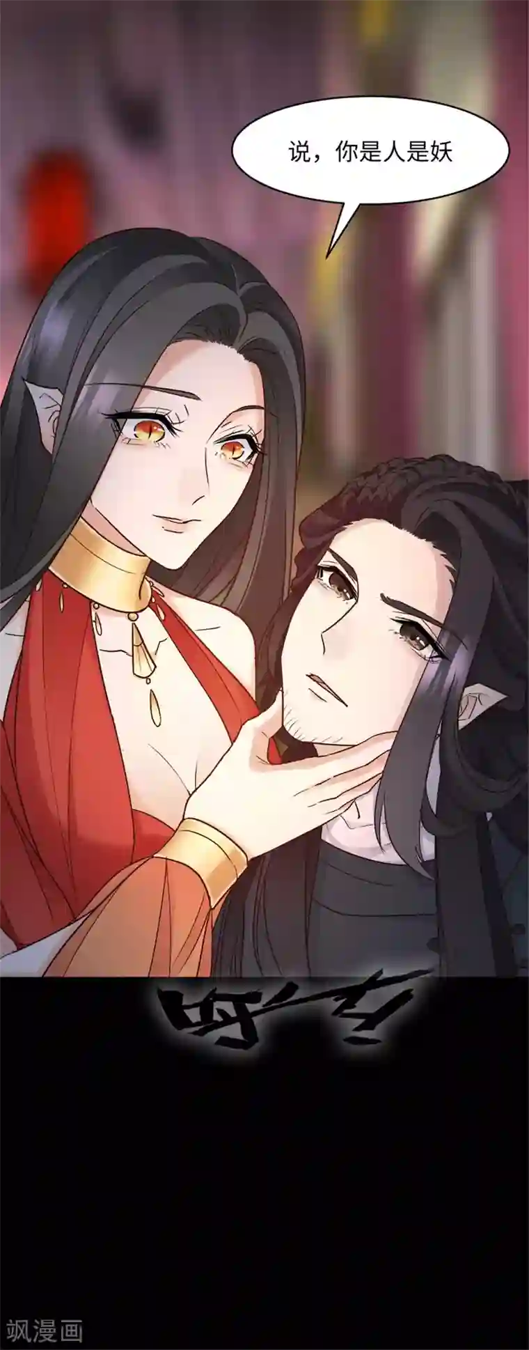 异世美男入我怀第9话 你究竟是人是妖？