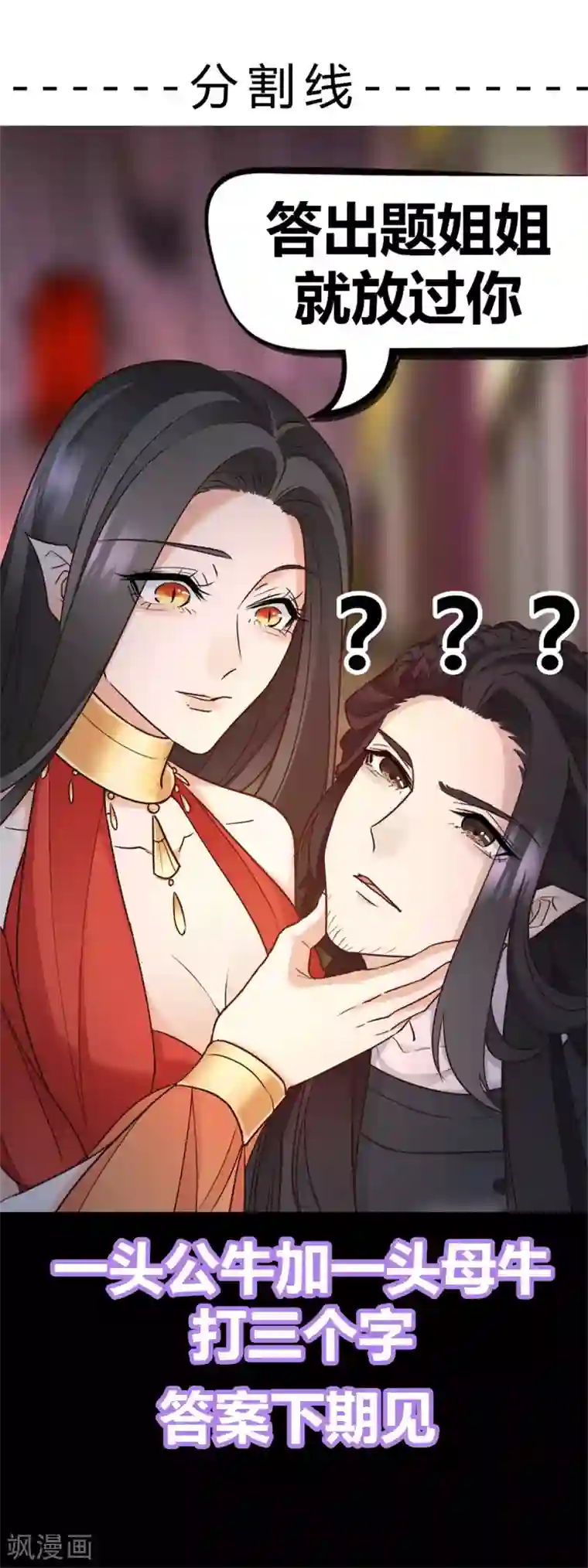 异世美男入我怀第9话 你究竟是人是妖？