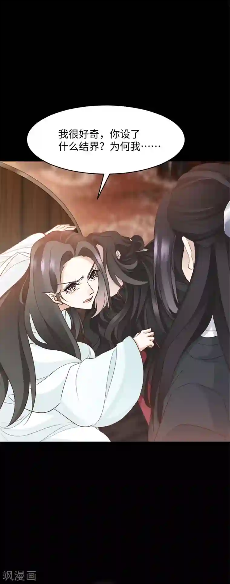 异世美男入我怀第9话 你究竟是人是妖？