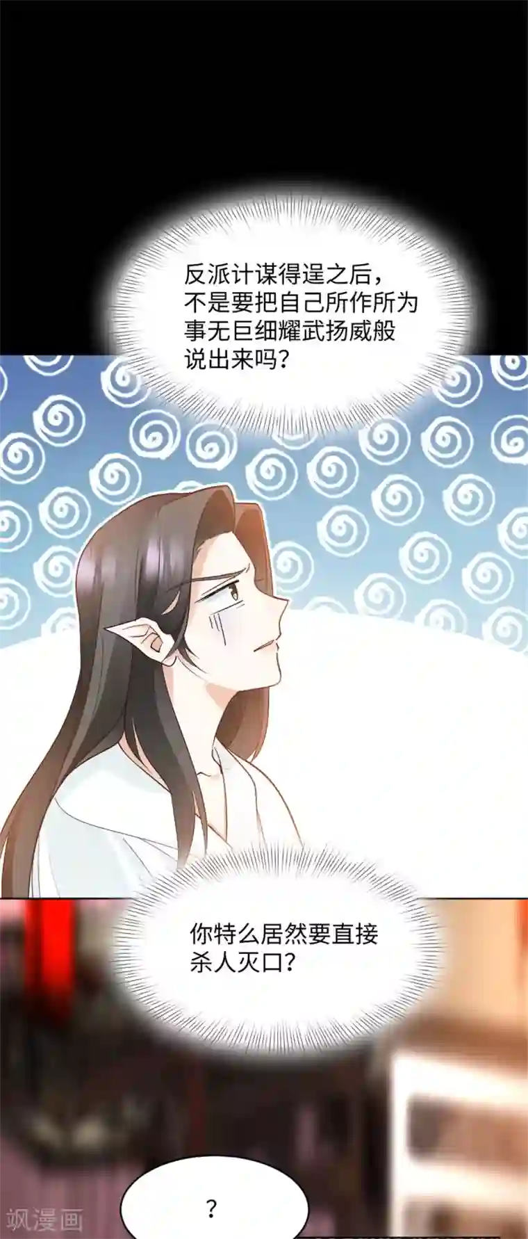 异世美男入我怀第9话 你究竟是人是妖？