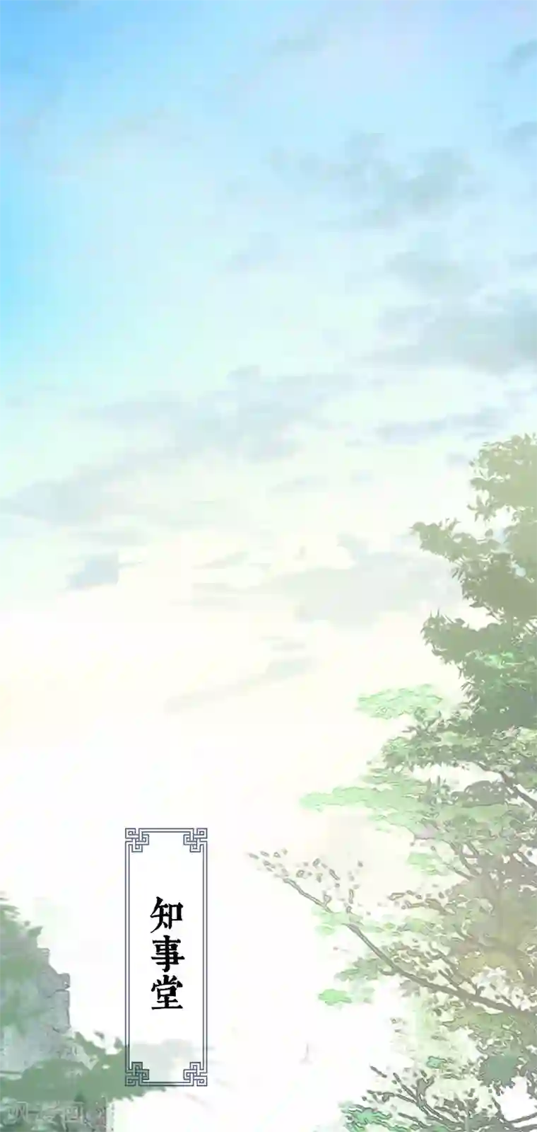 太后裙下臣第16话 愿解相思苦