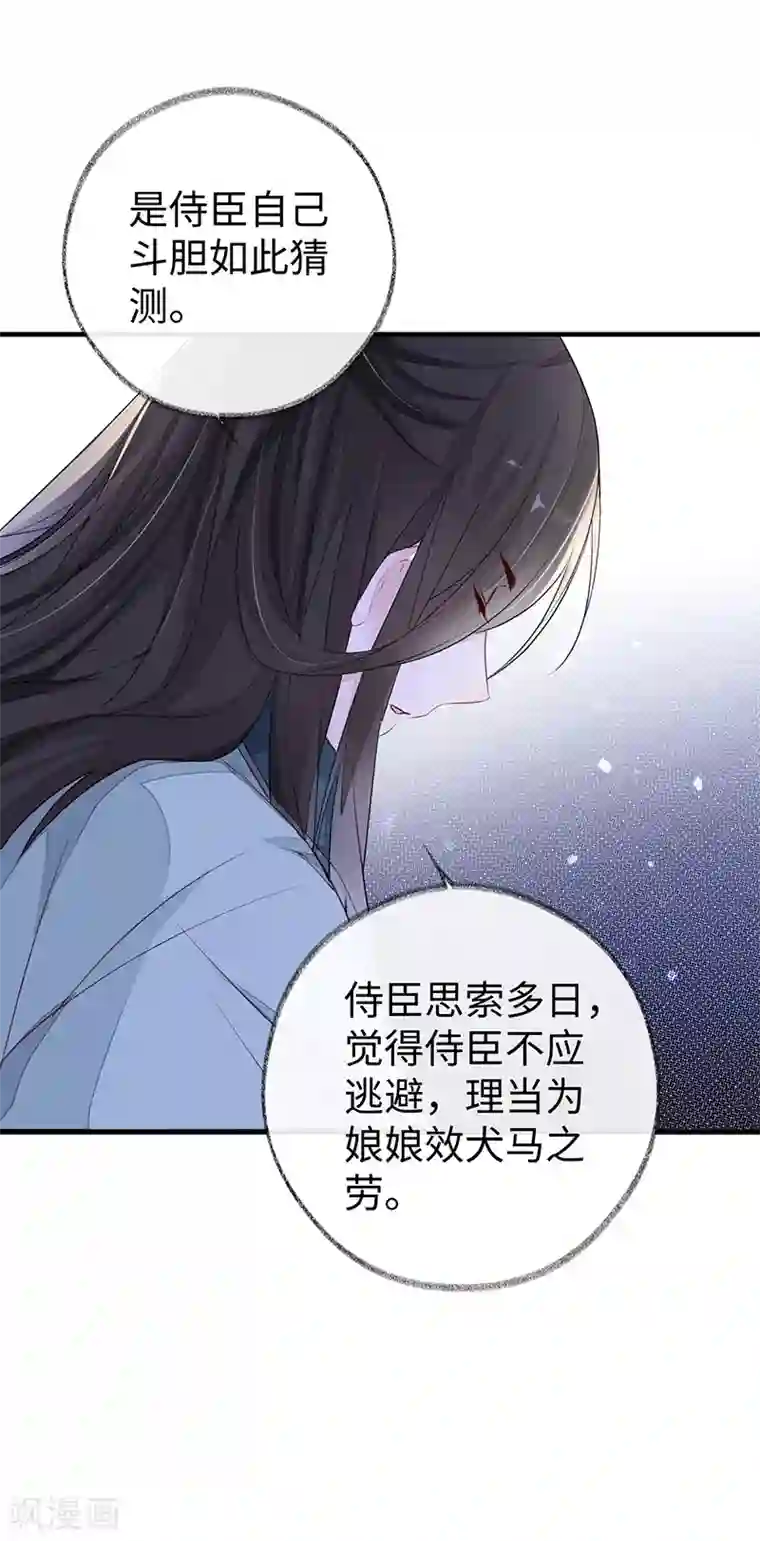 太后裙下臣第16话 愿解相思苦