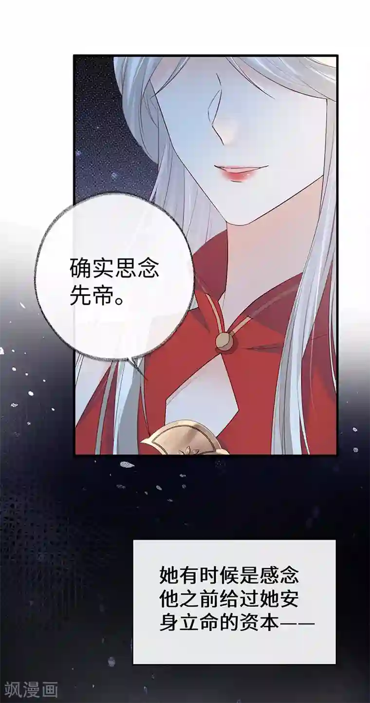 太后裙下臣第16话 愿解相思苦