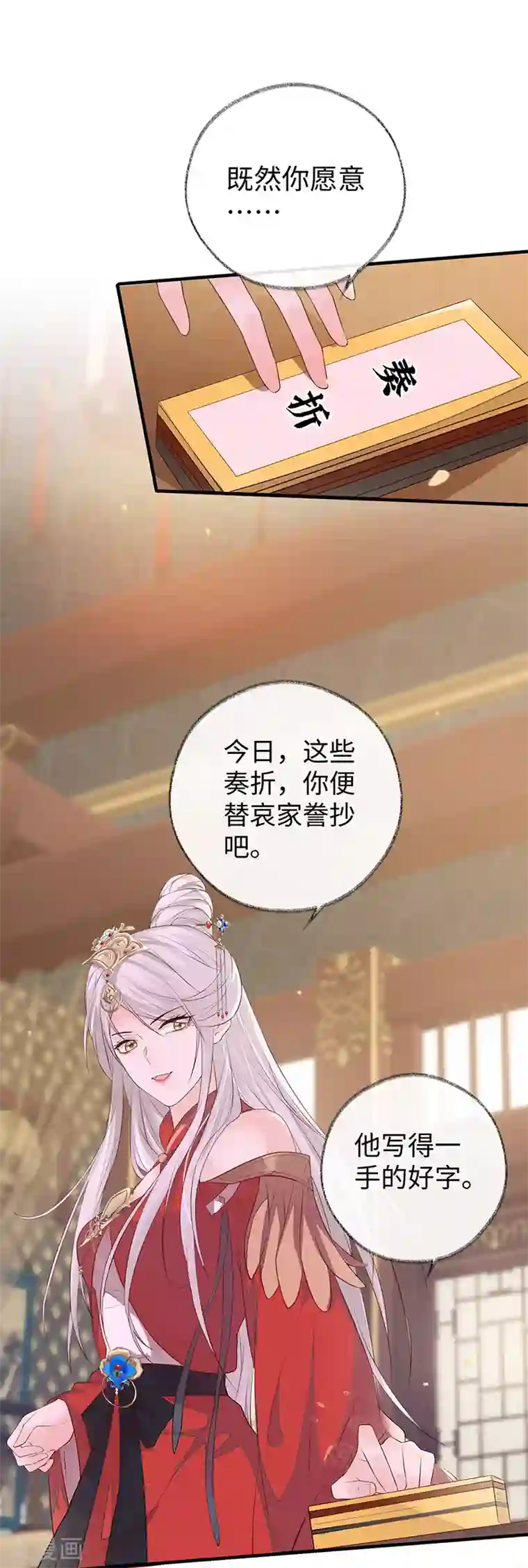 太后裙下臣第16话 愿解相思苦