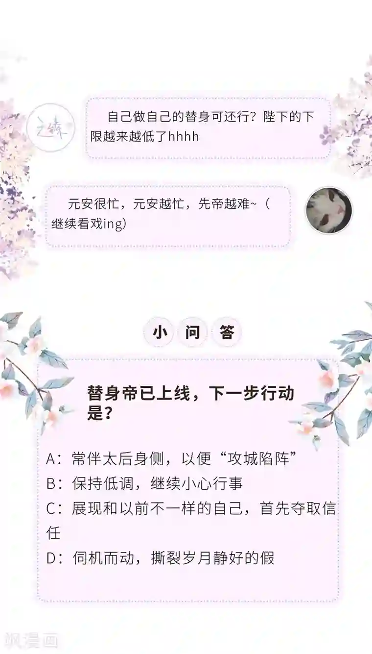 太后裙下臣第16话 愿解相思苦