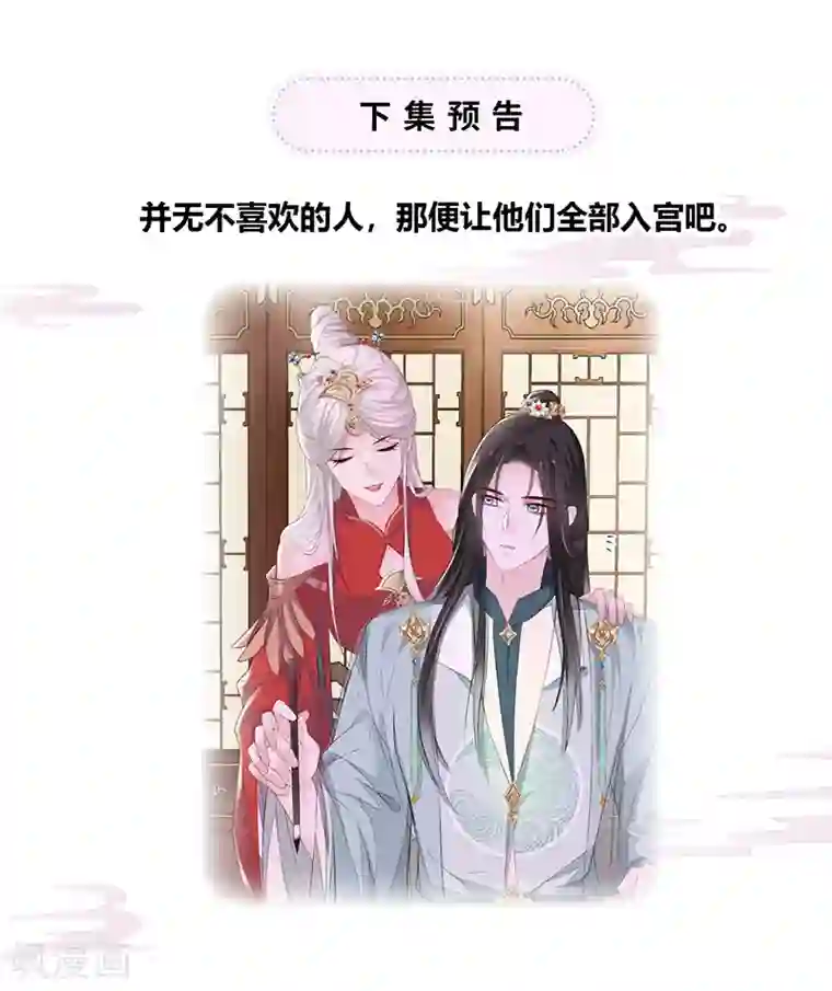 太后裙下臣第16话 愿解相思苦