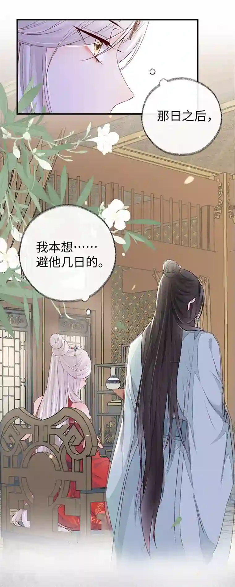 太后裙下臣第16话 愿解相思苦