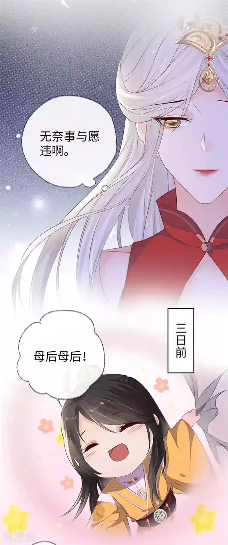 太后裙下臣第16话 愿解相思苦