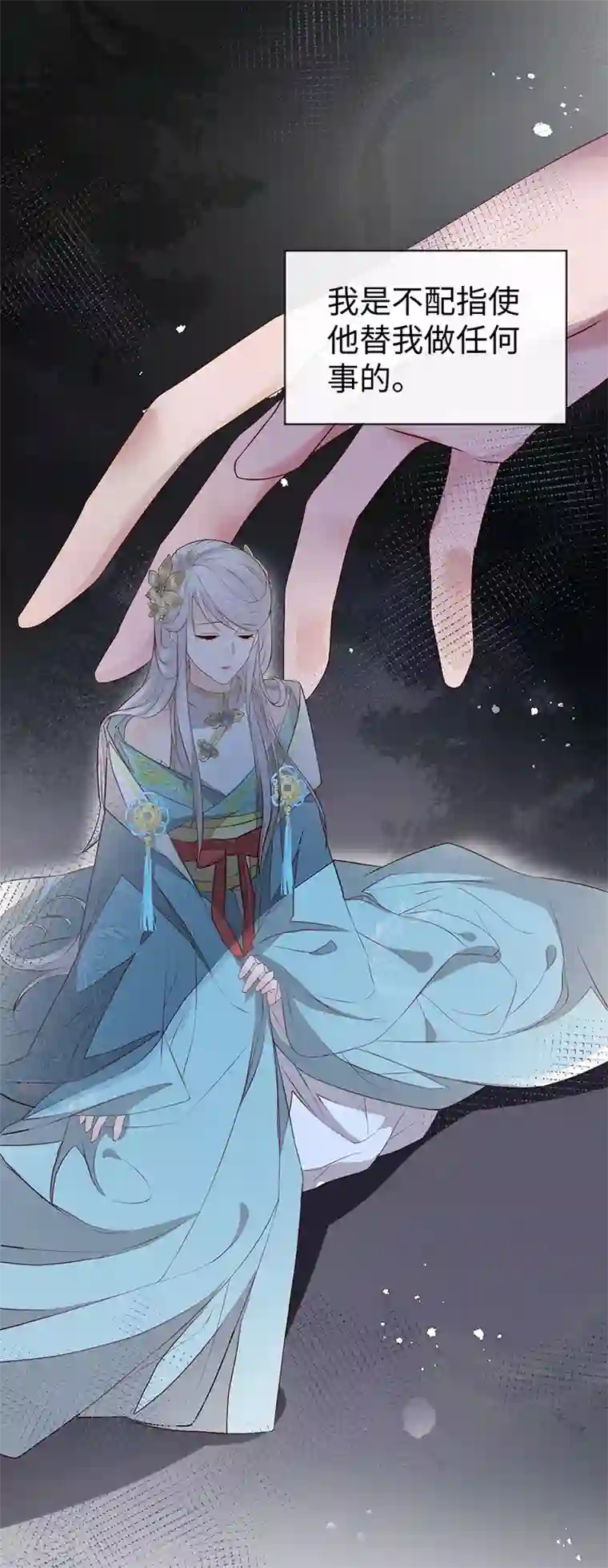 太后裙下臣第16话 愿解相思苦