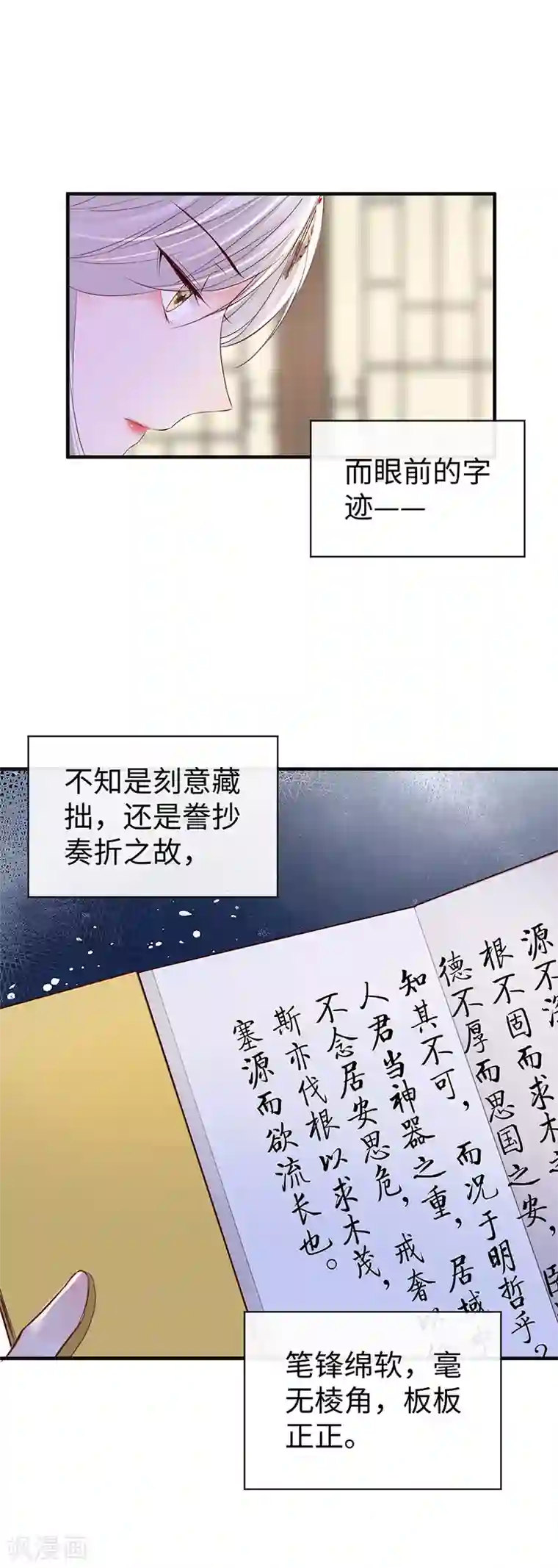 太后裙下臣第17话 借朕之手纳男侍
