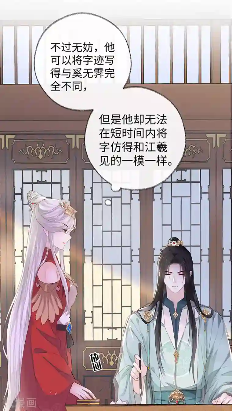 太后裙下臣第17话 借朕之手纳男侍