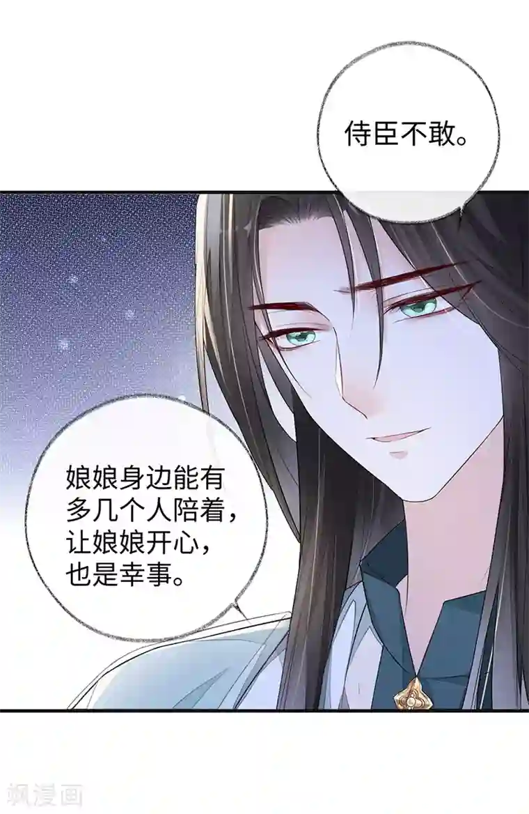 太后裙下臣第17话 借朕之手纳男侍