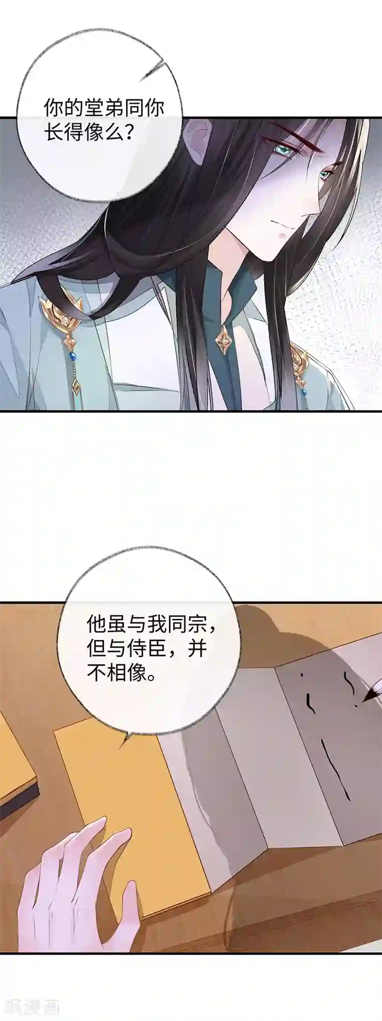 太后裙下臣第17话 借朕之手纳男侍