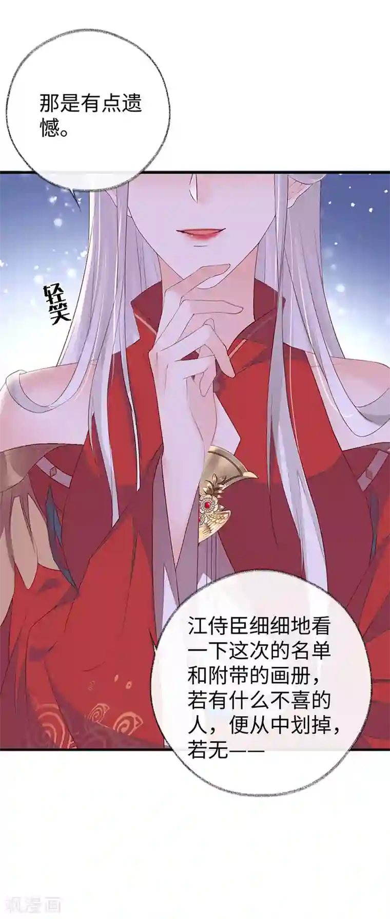 太后裙下臣第17话 借朕之手纳男侍