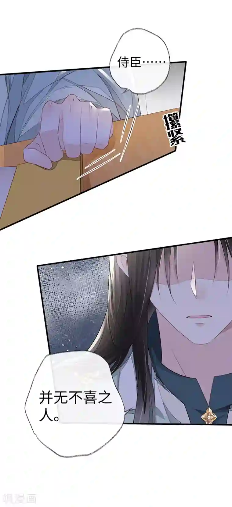 太后裙下臣第17话 借朕之手纳男侍