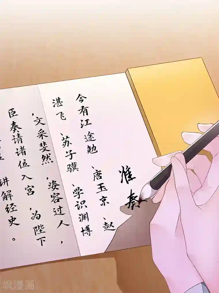 太后裙下臣第17话 借朕之手纳男侍