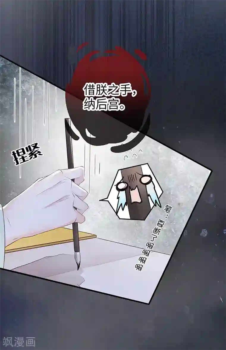 太后裙下臣第17话 借朕之手纳男侍