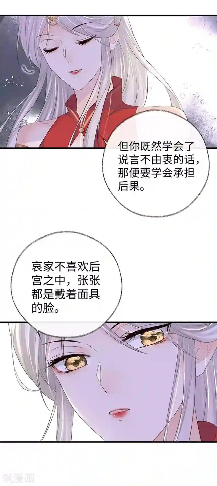 太后裙下臣第17话 借朕之手纳男侍