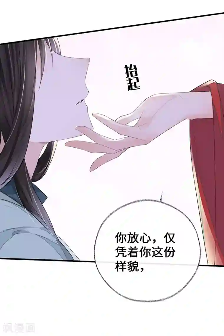 太后裙下臣第17话 借朕之手纳男侍