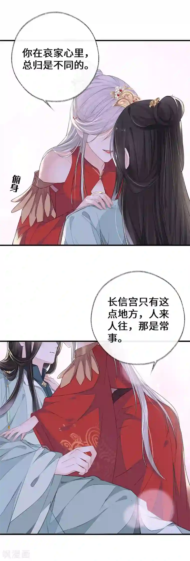 太后裙下臣第17话 借朕之手纳男侍