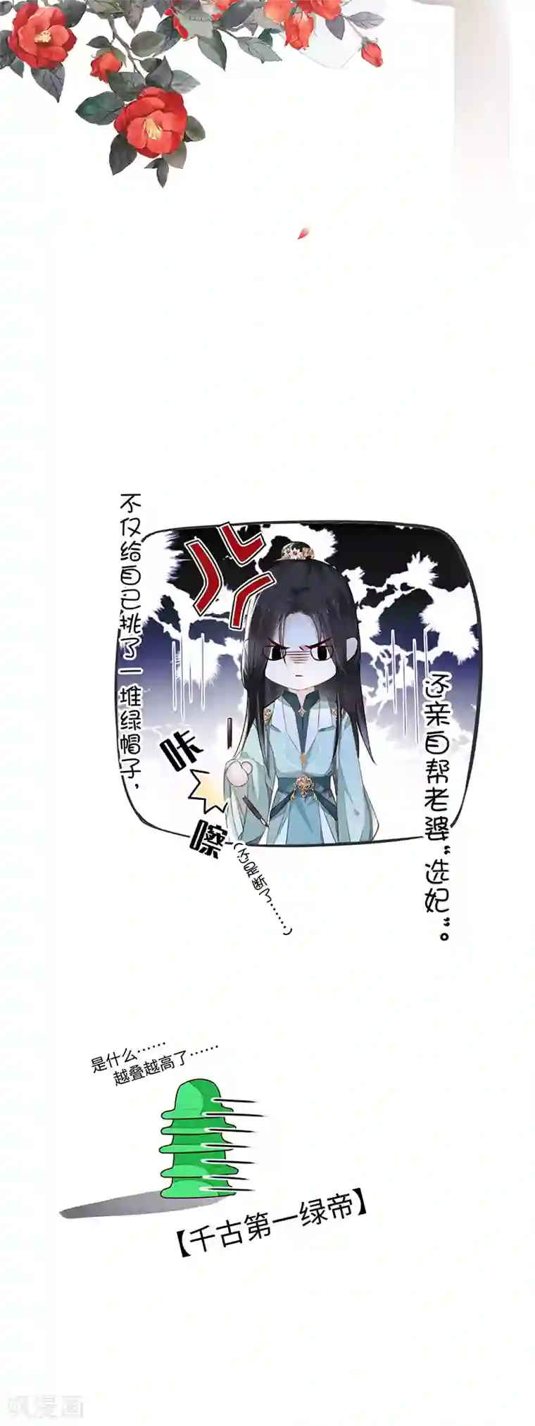 太后裙下臣第17话 借朕之手纳男侍