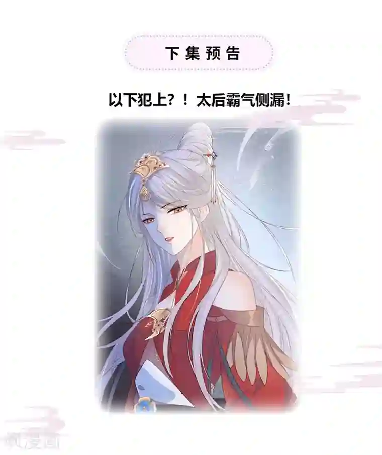 太后裙下臣第17话 借朕之手纳男侍