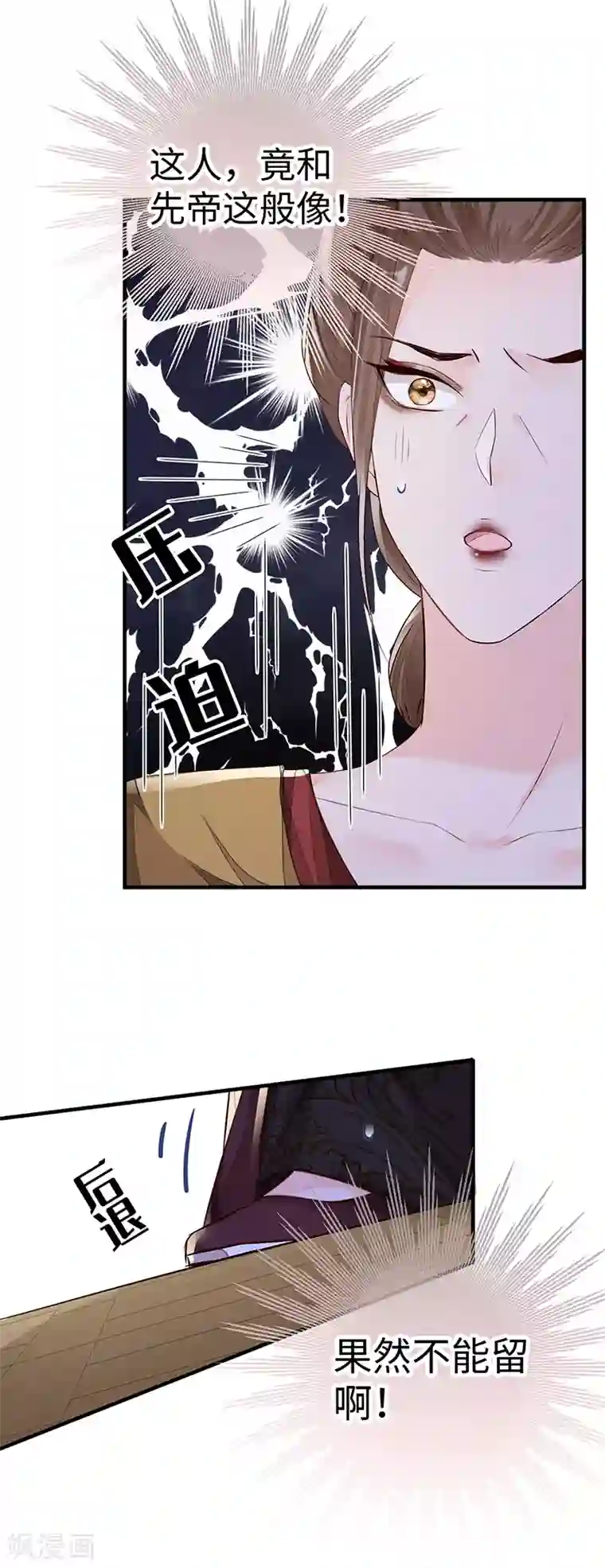 太后裙下臣第18话 给我掌嘴