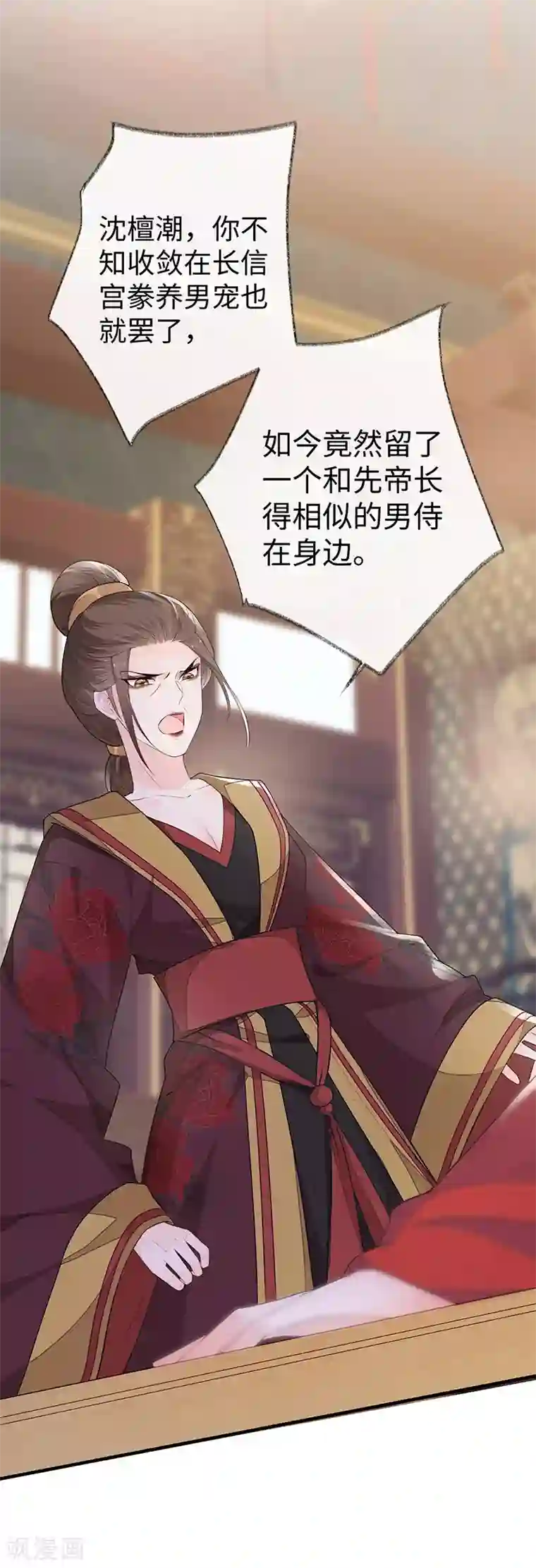 太后裙下臣第18话 给我掌嘴