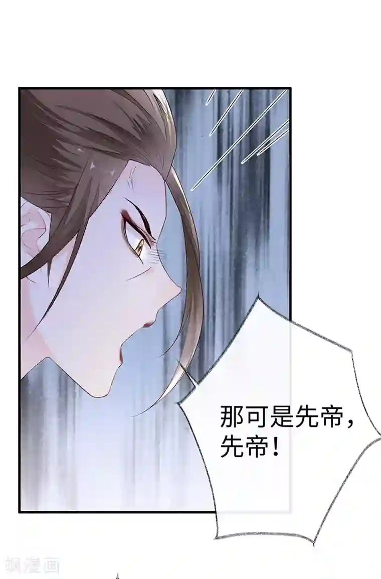 太后裙下臣第18话 给我掌嘴