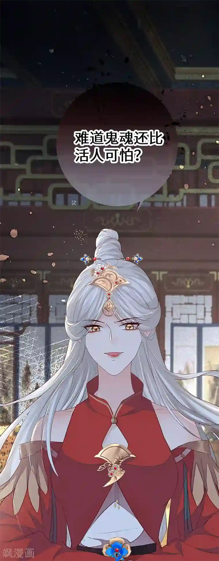 太后裙下臣第18话 给我掌嘴