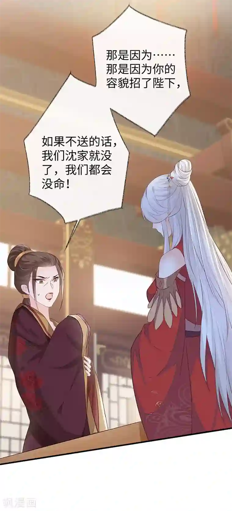 太后裙下臣第18话 给我掌嘴