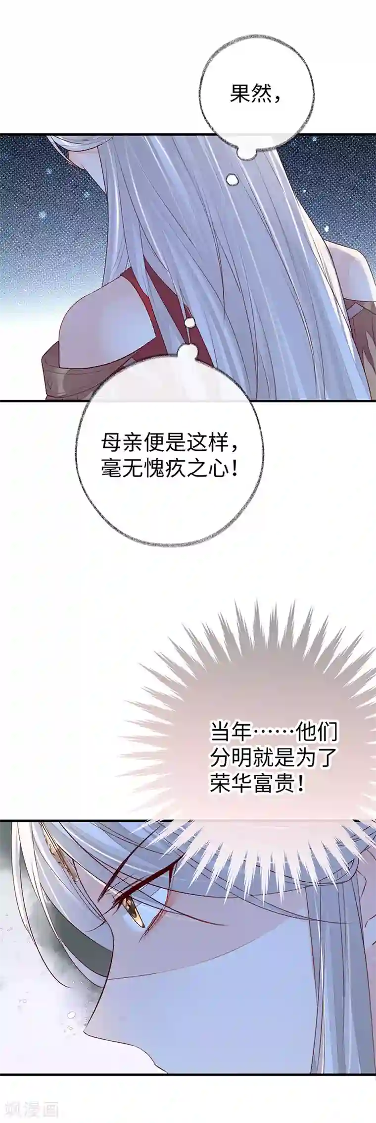 太后裙下臣第18话 给我掌嘴