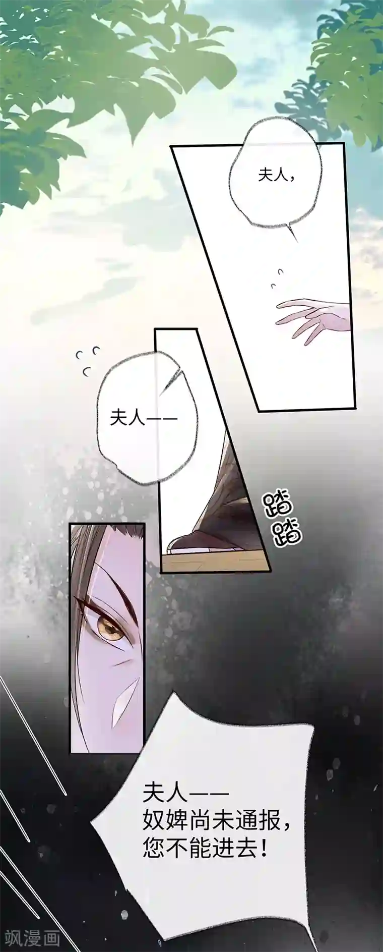 太后裙下臣第18话 给我掌嘴