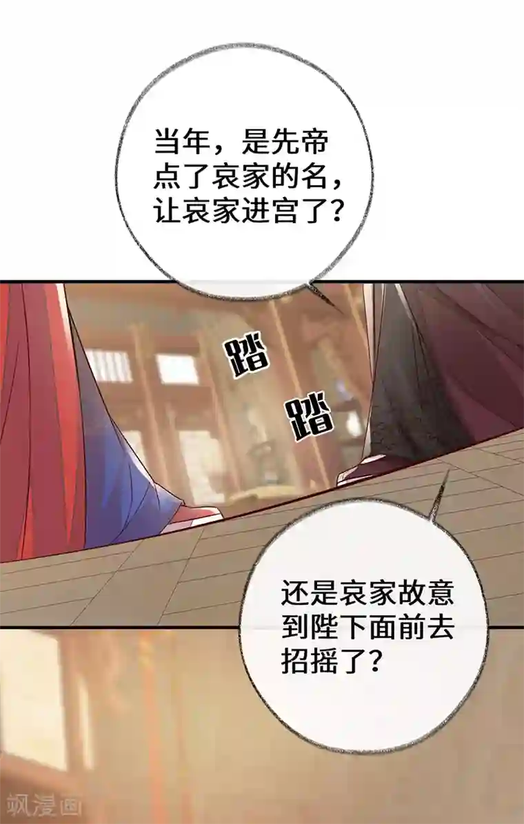 太后裙下臣第18话 给我掌嘴