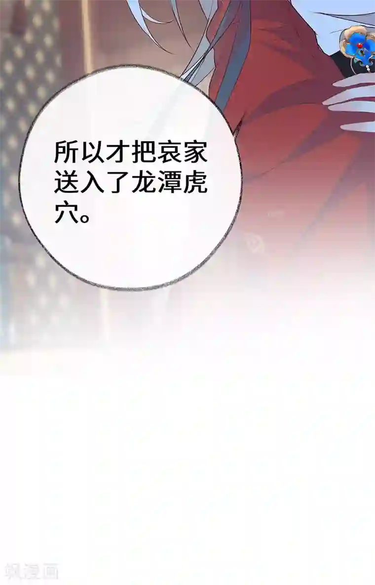 太后裙下臣第18话 给我掌嘴