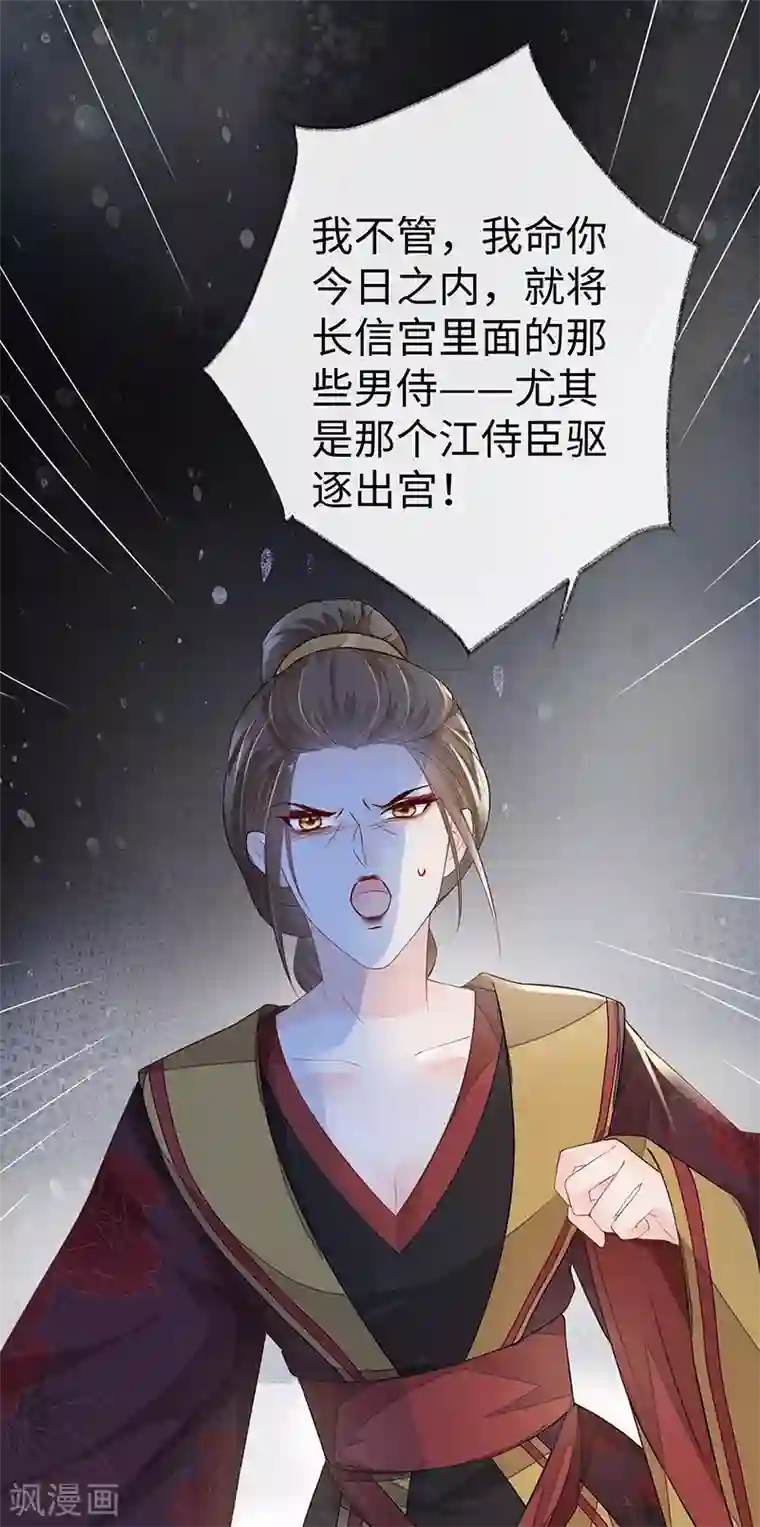 太后裙下臣第18话 给我掌嘴