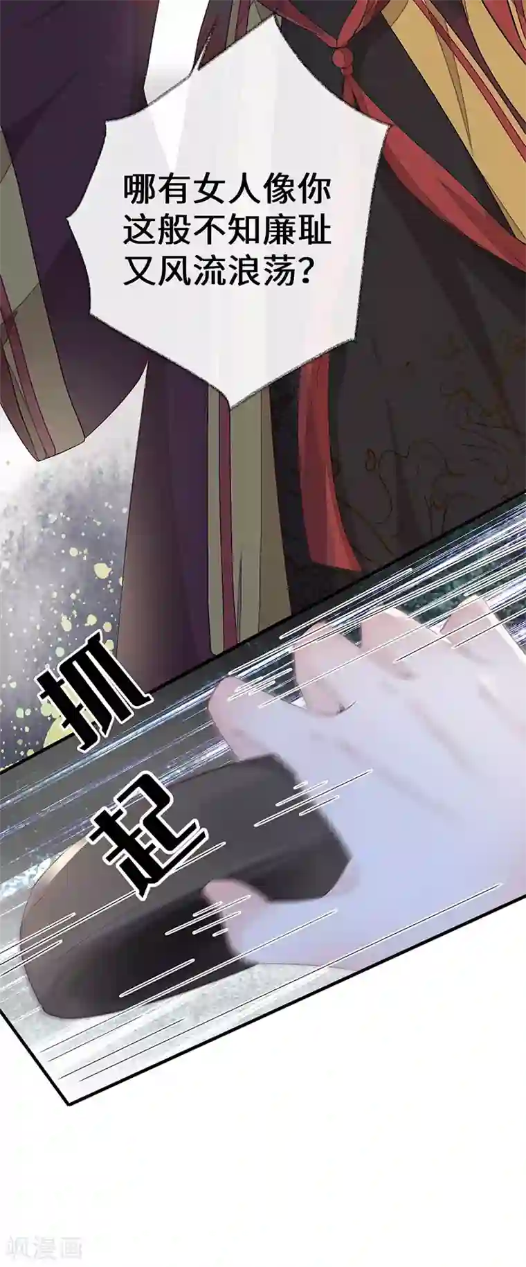 太后裙下臣第18话 给我掌嘴