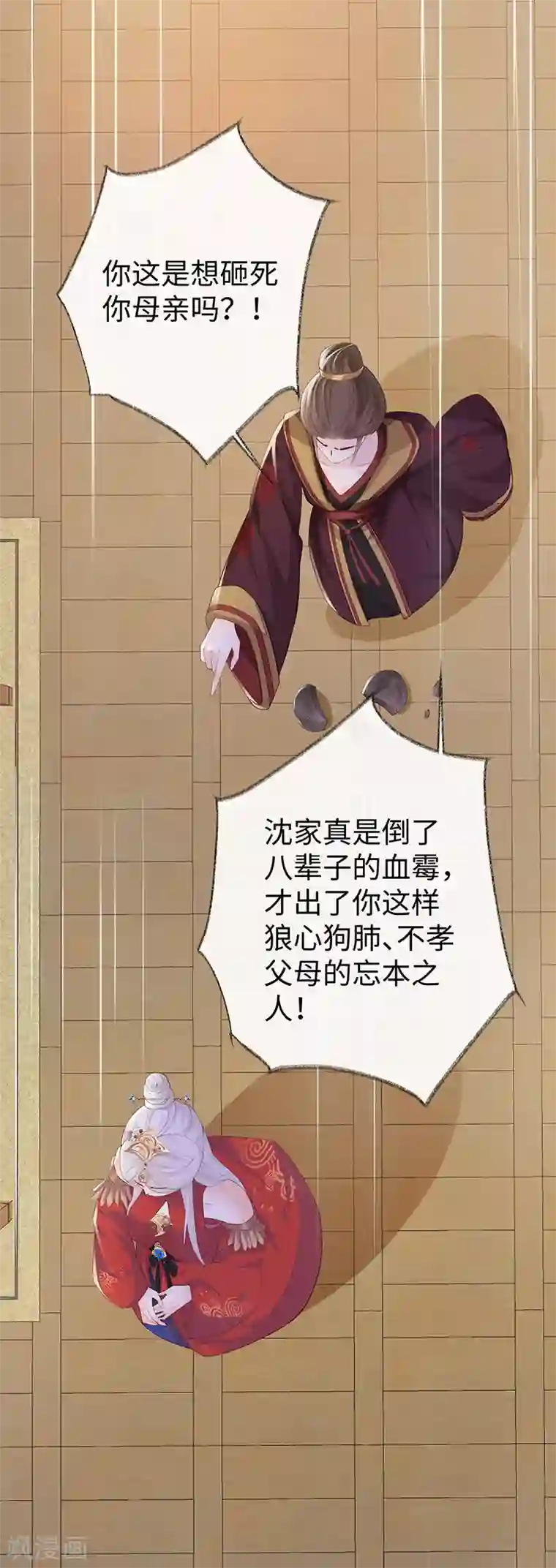 太后裙下臣第18话 给我掌嘴