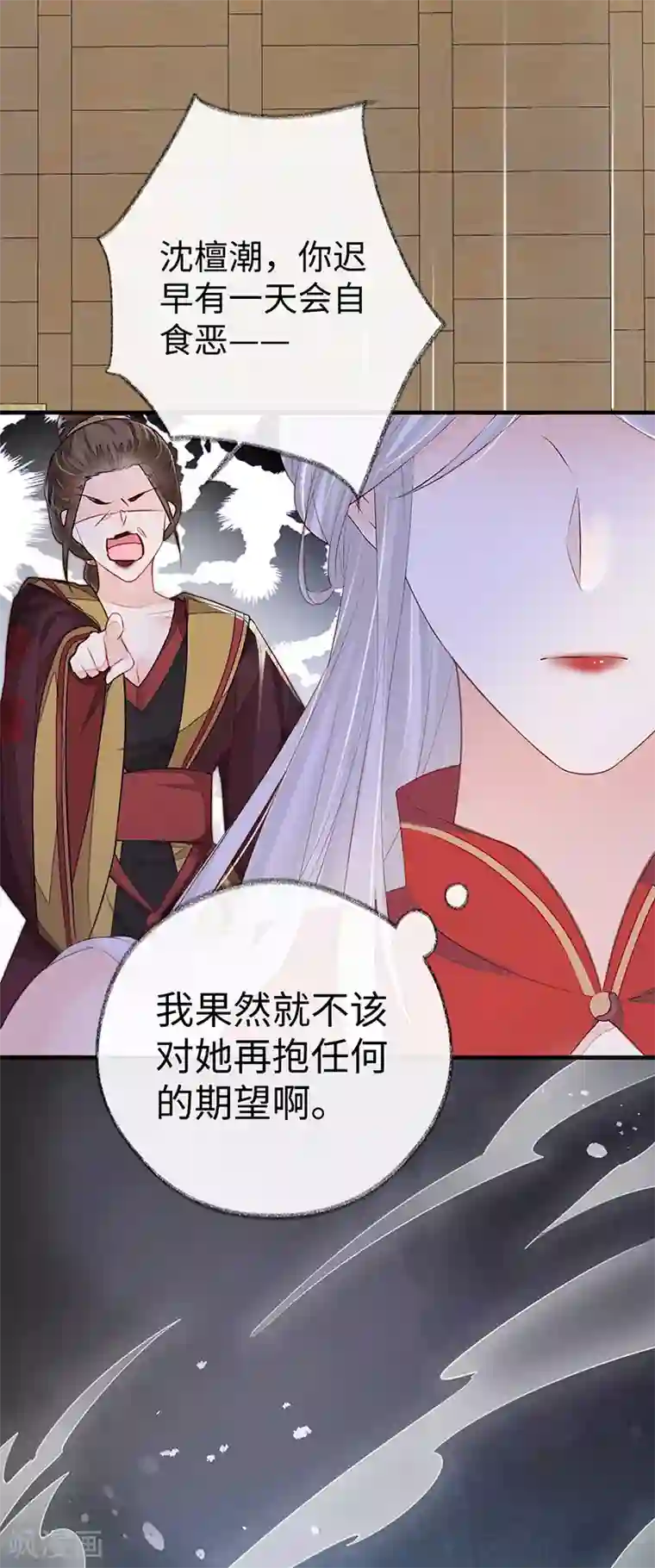 太后裙下臣第18话 给我掌嘴