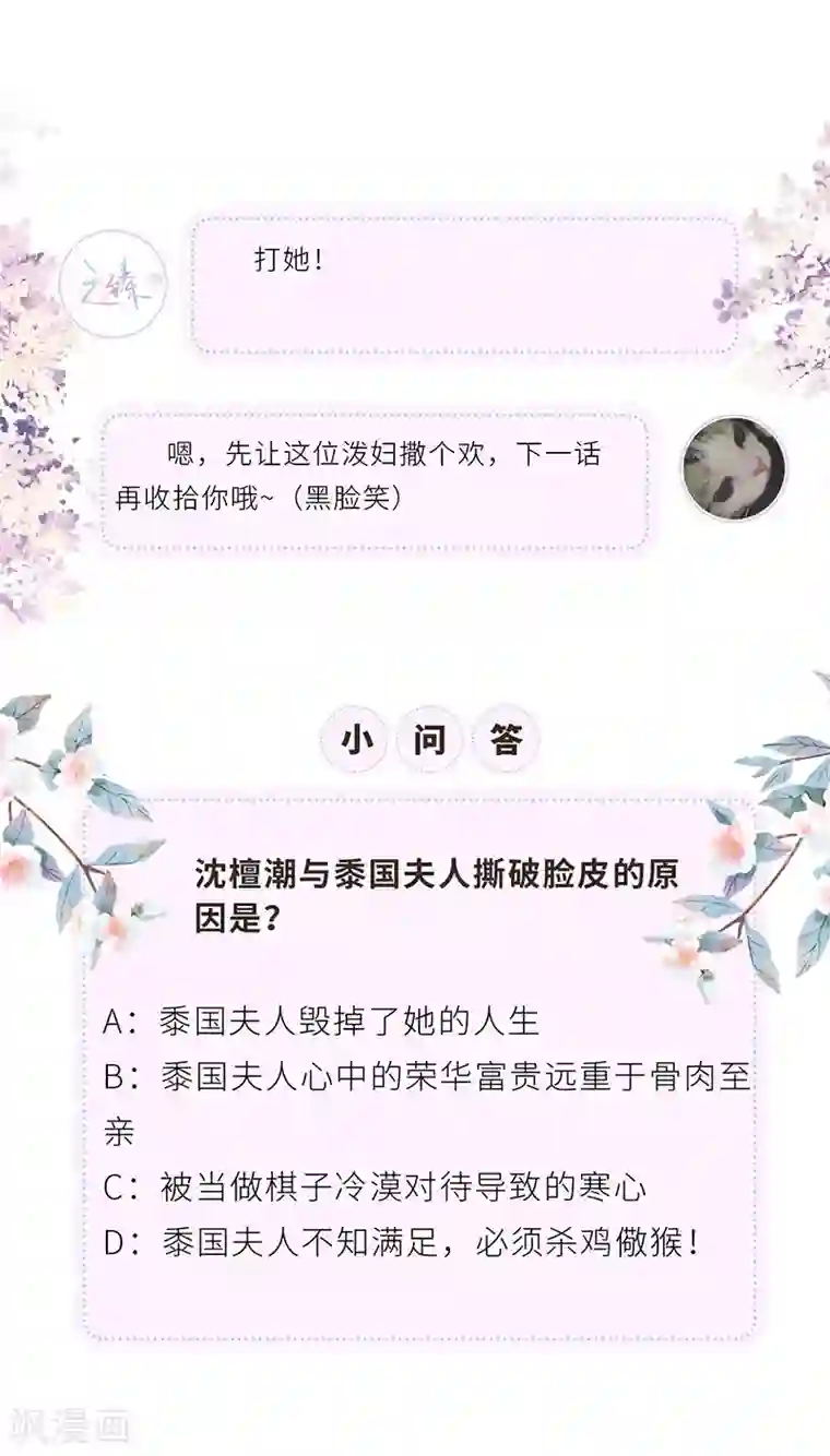 太后裙下臣第18话 给我掌嘴