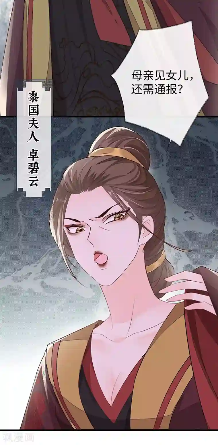 太后裙下臣第18话 给我掌嘴