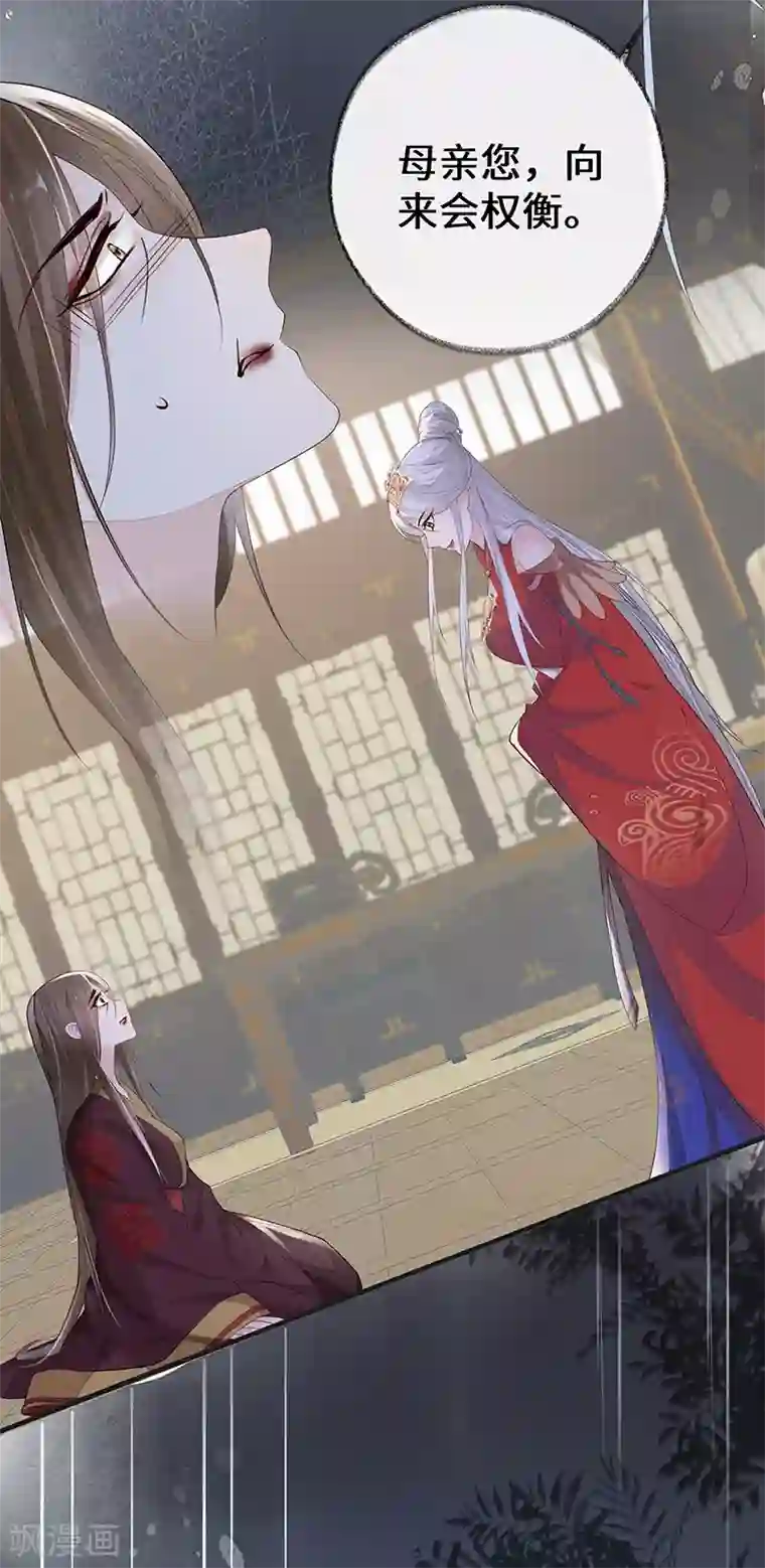 太后裙下臣第19话 利弊权衡