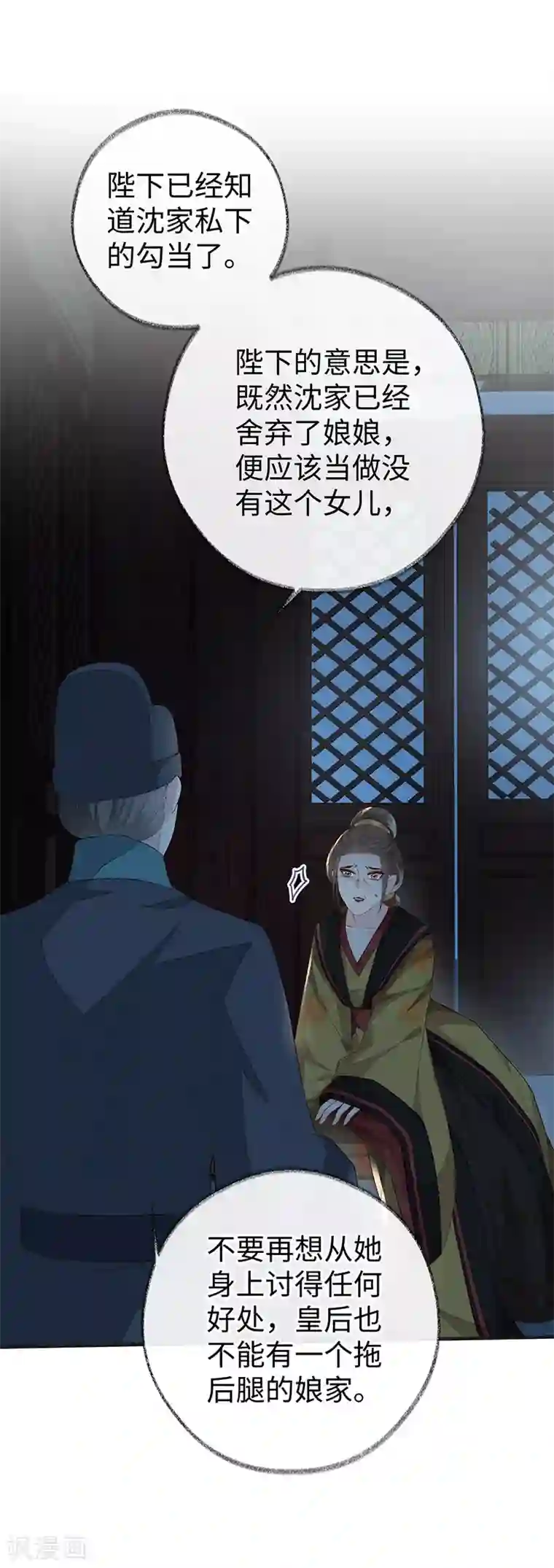 太后裙下臣第19话 利弊权衡