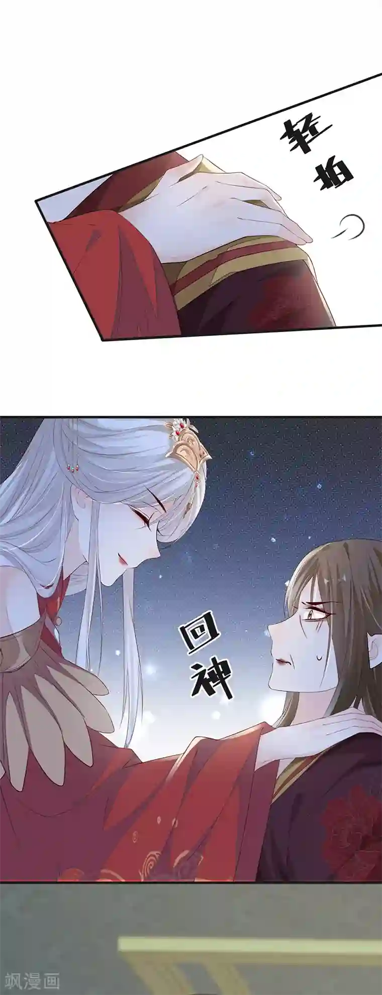 太后裙下臣第19话 利弊权衡