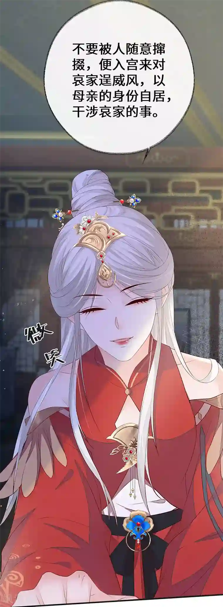 太后裙下臣第19话 利弊权衡