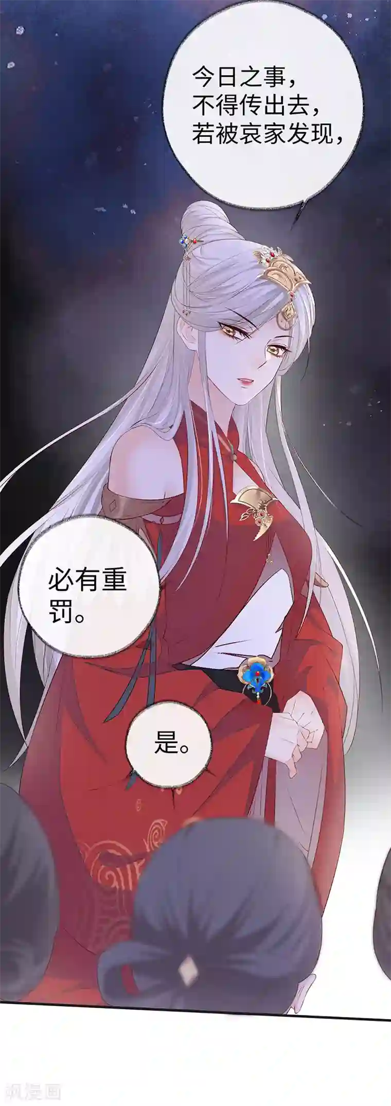 太后裙下臣第19话 利弊权衡