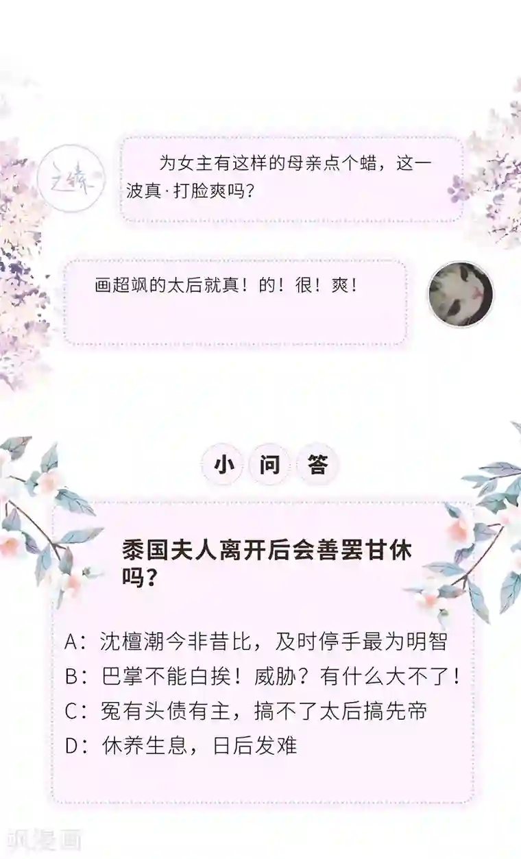 太后裙下臣第19话 利弊权衡