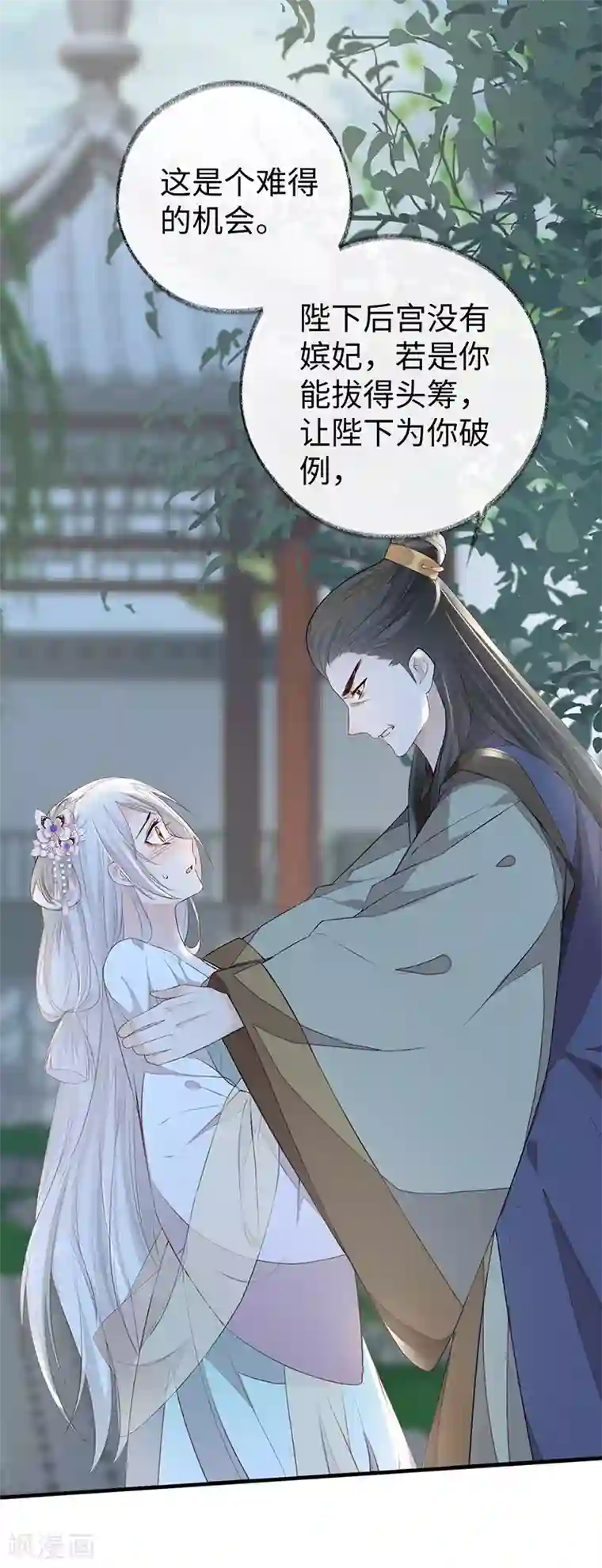 太后裙下臣第20话 悲凉往事