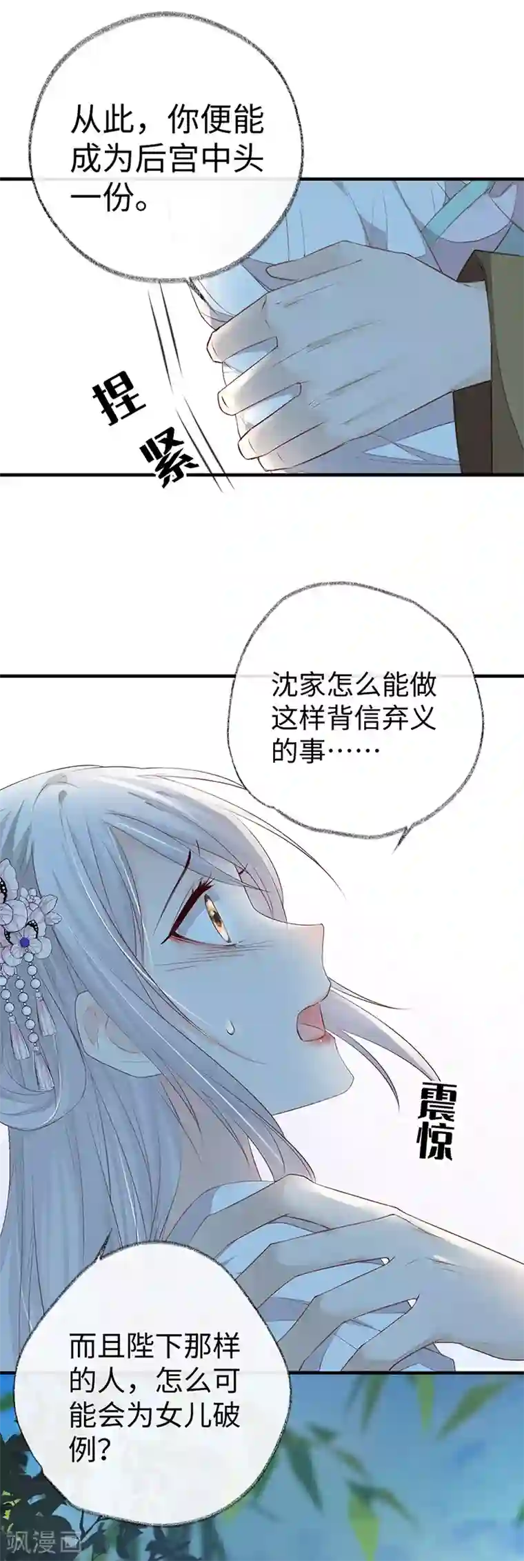 太后裙下臣第20话 悲凉往事