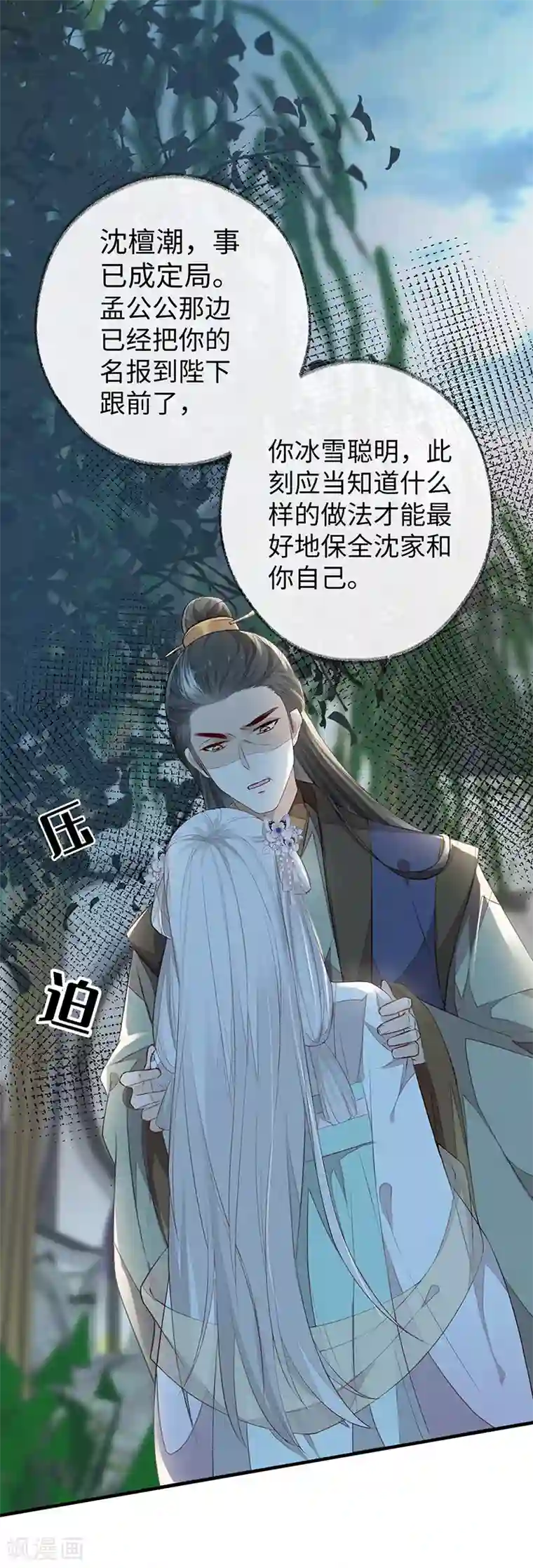 太后裙下臣第20话 悲凉往事